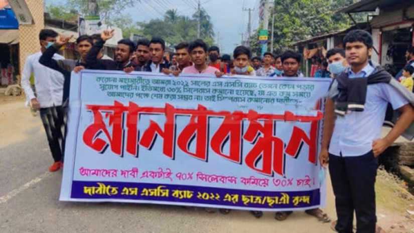 এসএসসি পরীক্ষার্থীদের মানববন্ধন