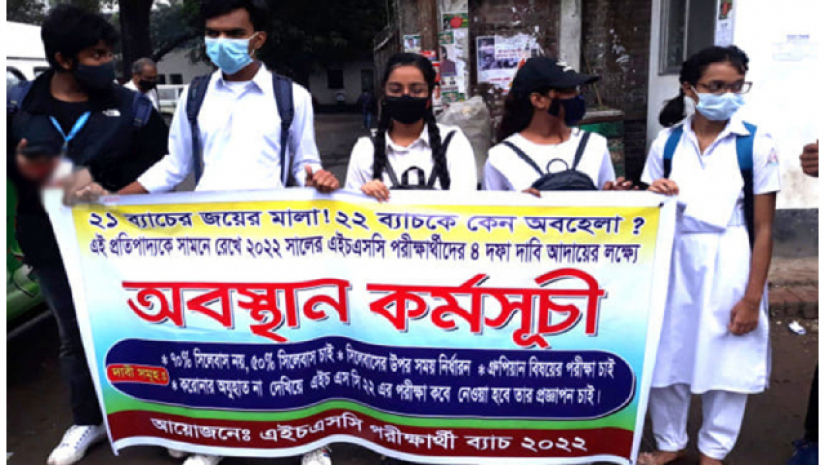 এইচএসসির সিলেবাস কমানোর দাবিতে শিক্ষার্থীদের বিক্ষোভ