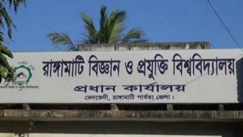 রাঙ্গামাটি বিজ্ঞান ও প্রযুক্তি বিশ্ববিদ্যালয় (রাবিপ্রবি)