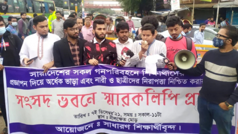 নীলক্ষেত মোড়ে ঢাকা বিশ্ববিদ্যালয়ের অধিভুক্ত সাত কলেজের শিক্ষার্থীদের একটি অংশ এ ঘোষণা দেন