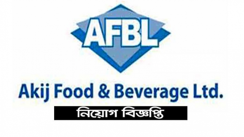 আকিজ ফুড অ্যান্ড বেভারেজ লিমিটেড