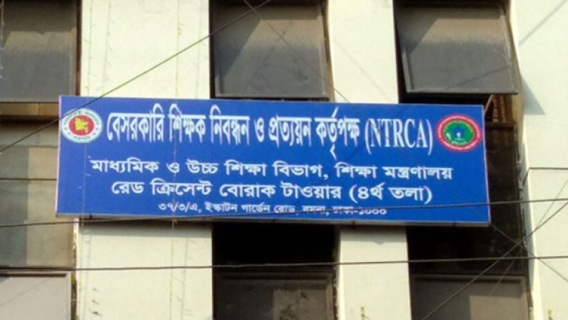 বেসরকারি শিক্ষক নিবন্ধন ও প্রত্যয়ন কর্তৃপক্ষ