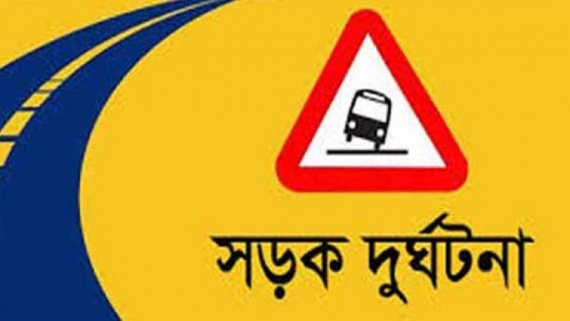 ট্রাকচাপায় স্কুলছাত্র নিহত