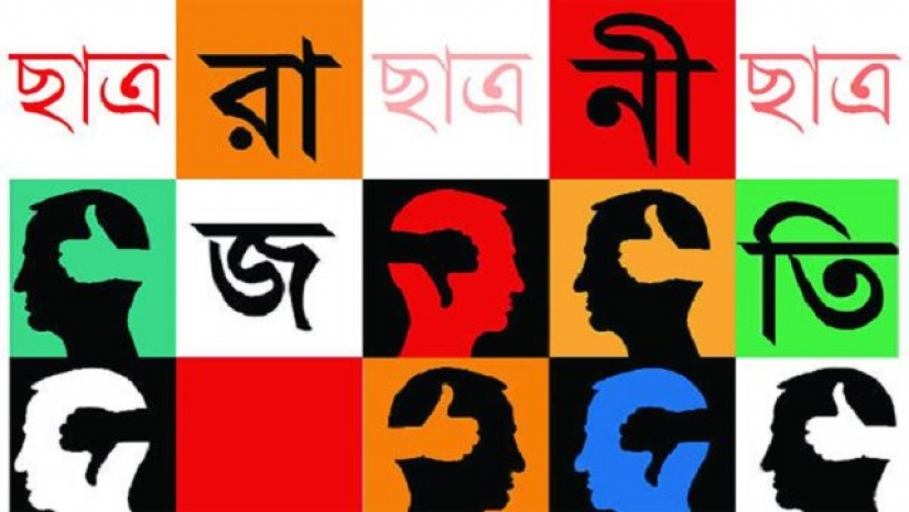 ছাত্র রাজনীতি