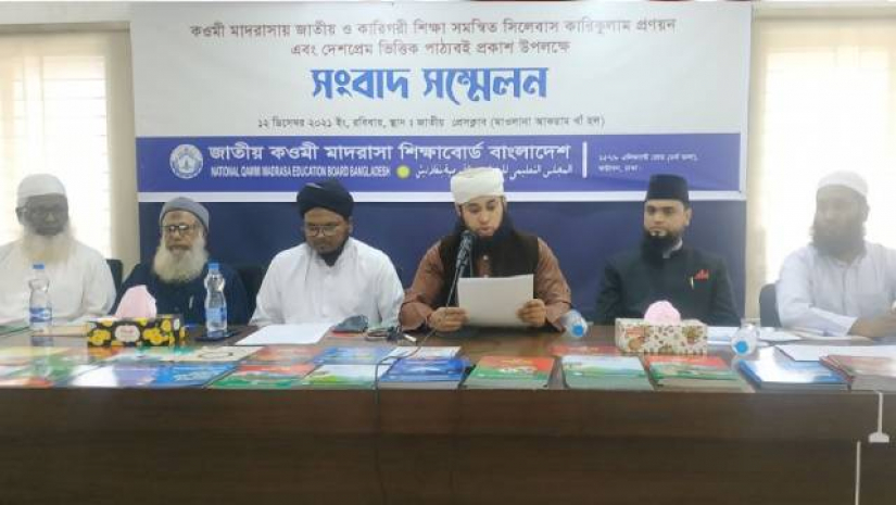 কওমি মাদ্রাসা শিক্ষাবোর্ড কর্তৃক আয়োজিত সংবাদ সম্মেলন