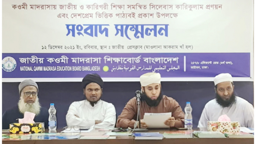 সংবাদ সম্মেলন