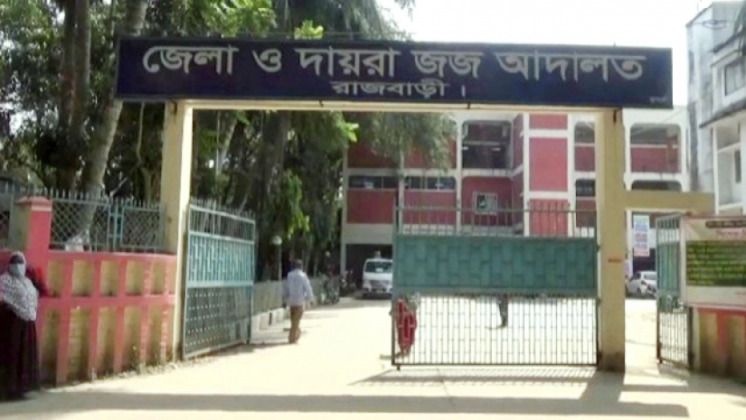 রাজবাড়ী জেলা ও দায়রা জজ আদালত