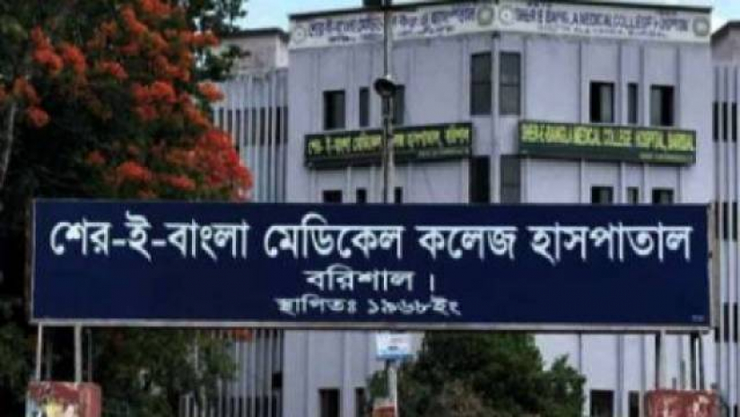 বরিশাল শের-ই-বাংলা মেডিকেল কলেজ