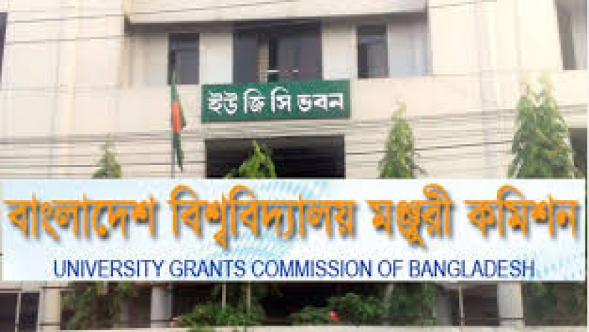 বাংলাদেশ বিশ্ববিদ্যালয় মঞ্জুরি কমিশন (ইউজিসি)