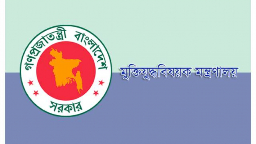 মুক্তিযুদ্ধ বিষয়ক মন্ত্রণালয়