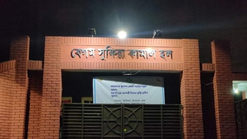 জাবির বেগম সুফিয়া কামাল হল