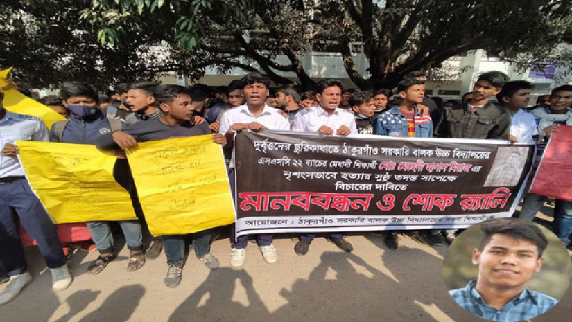 এসএসসি পরীক্ষার্থীকে হত্যার বিচারের দাবিতে সহপাঠীদের বিক্ষোভ