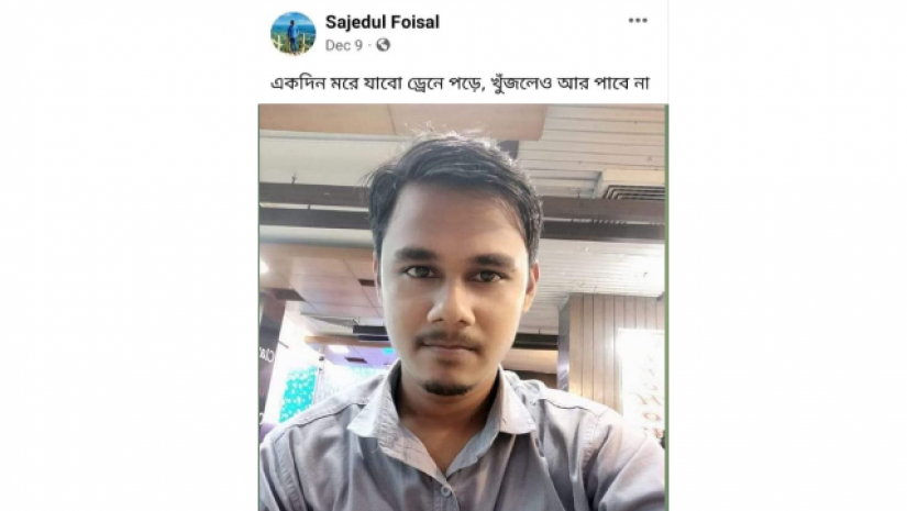 সাজেদুল ফয়সাল