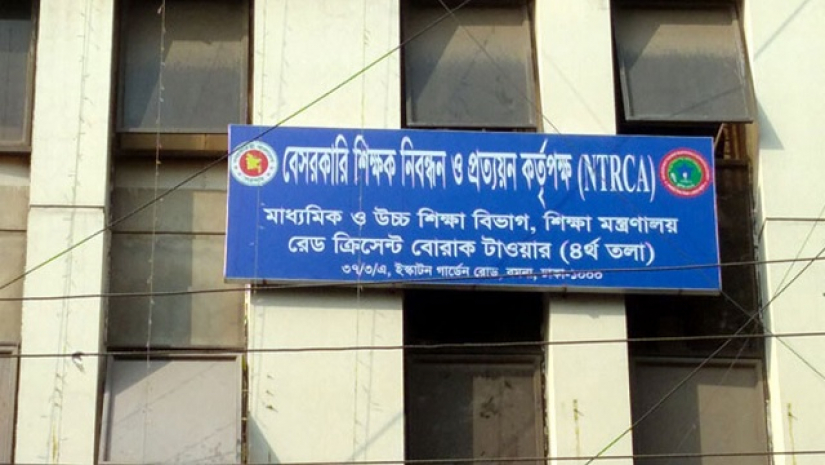 বেসরকারি শিক্ষক নিবন্ধন ও প্রত্যয়ন কর্তৃপক্ষ