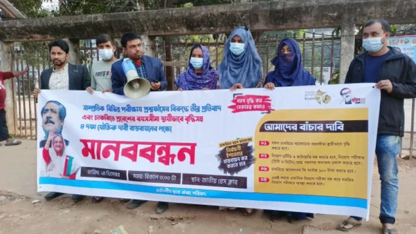 ৪ দফা দাবিতে সর্বদলীয় ছাত্র ঐক্য পরিষদের মানববন্ধন