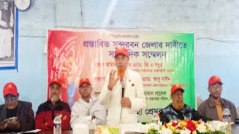 সুন্দরবন জেলার দাবিতে সাংবাদিক সম্মেলন