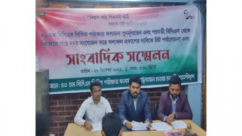 চাকরিপ্রত্যাশীদের সংবাদ সম্মেলন