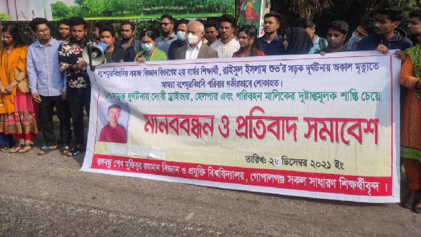 মানববন্ধন ও প্রতিবাদ সমাবেশে শিক্ষক ও শিক্ষার্থীরা