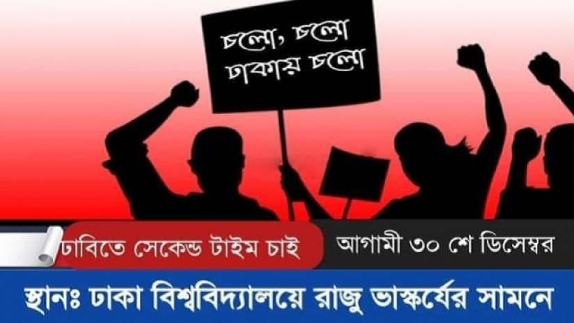 ঢাবিতে দ্বিতীয়বারের দাবিতে আন্দোলন