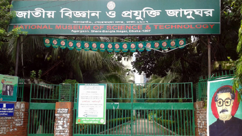 শ্রেষ্ঠত্বের পুরস্কার পেল বিজ্ঞান জাদুঘর