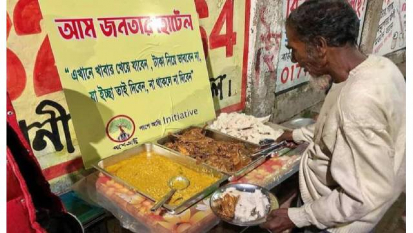 টাকা না থাকলেও খাওয়া যায় আম জনতার হোটেলে