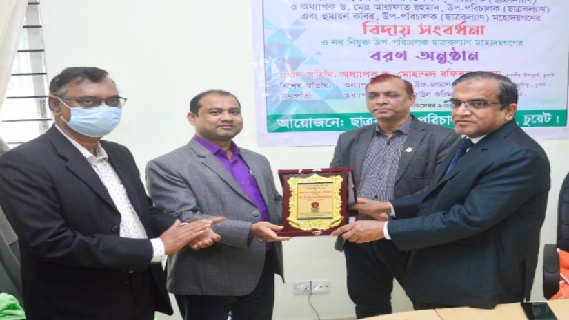 বিদায় সংবর্ধনা ও বরণ অনুষ্ঠান