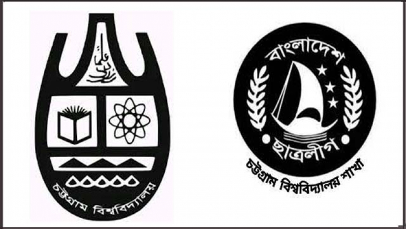 চবি শাখা ছাত্রলীগ