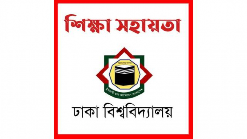 ঢাবি ভর্তি