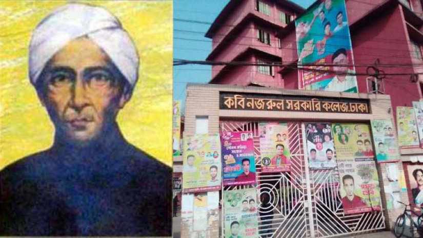 কবি নজরুল সরকারি কলেজ