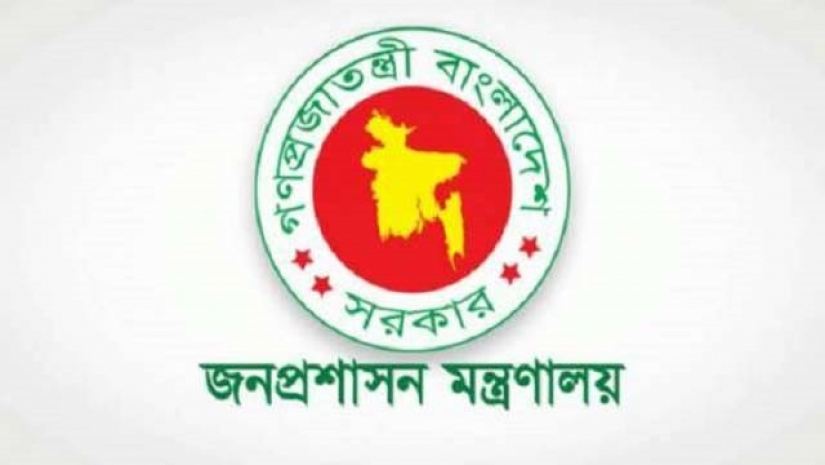 জনপ্রশাসন মন্ত্রণালয়