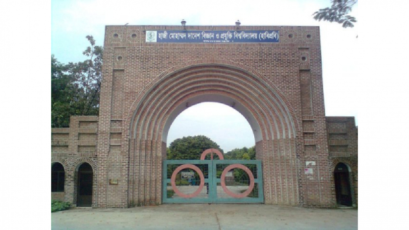 হাজী মোহাম্মদ দানেশ বিজ্ঞান ও প্রযুক্তি বিশ্ববিদ্যালয়