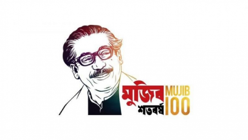 মুজিব বর্ষের লোগো