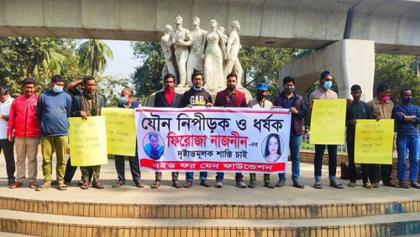 মানববন্ধনে এইড ফর মেন ফাউন্ডেশন