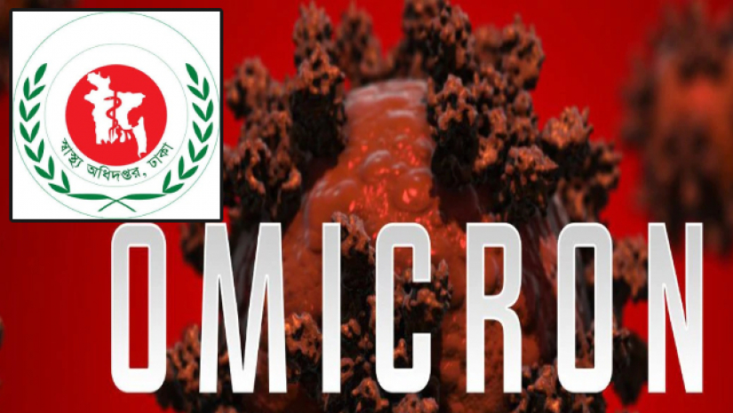 ওমিক্রনে আক্রান্তরা সুস্থ আছেন বলে জানিয়েছে স্বাস্থ্য অধিদপ্তর।