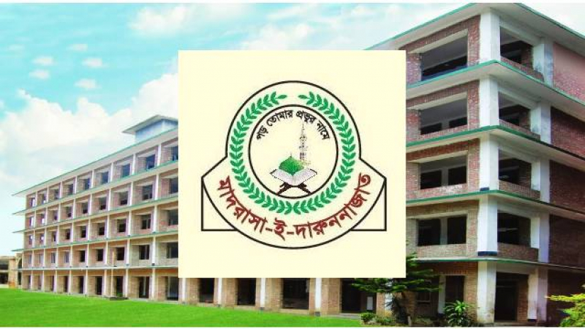 দারুন্নাজাত সিদ্দীকিয়া কামিল মাদ্রাসা