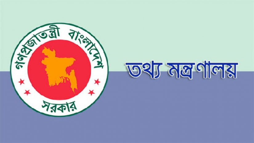 অধিদপ্তরের লোগো