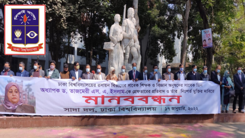 অপরাজেয় বাংলার পাদদেশে অধ্যাপক তাজমেরীর মুক্তির দাবিতে মানববন্ধন।