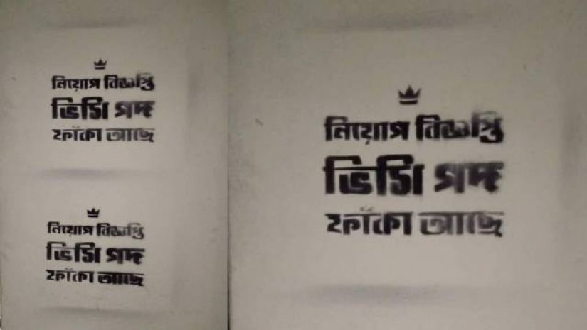  ক্যাম্পাসের দেয়ালে দেয়ালে এই গ্রাফিতি আঁকা হয়েছে