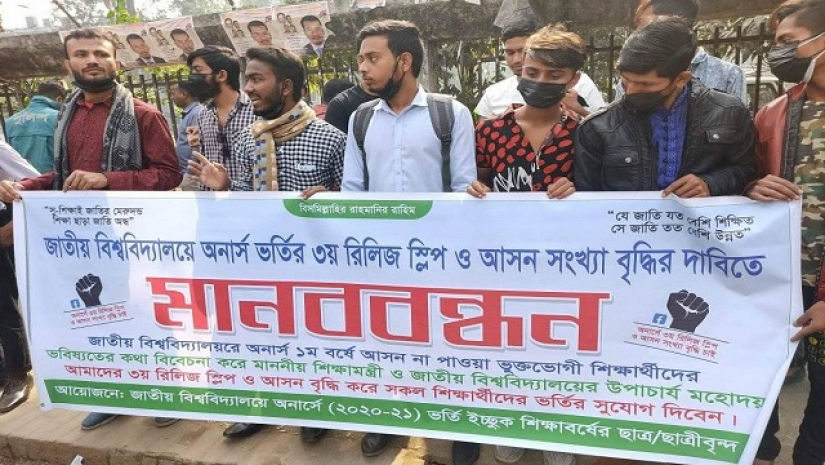 তৃতীয় রিলিজ স্লিপের দাবিতে মানববন্ধন