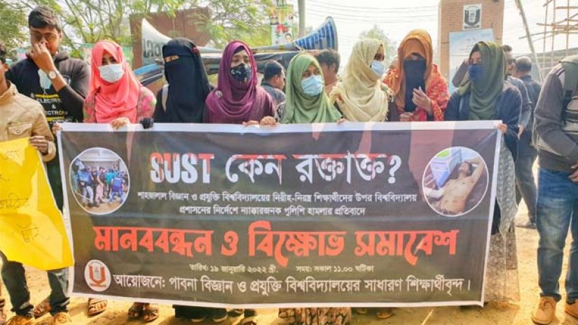 পাবনা বিজ্ঞান ও প্রযুক্তি বিশ্ববিদ্যালয়ে মানববন্ধন ও বিক্ষোভ সমাবেশে