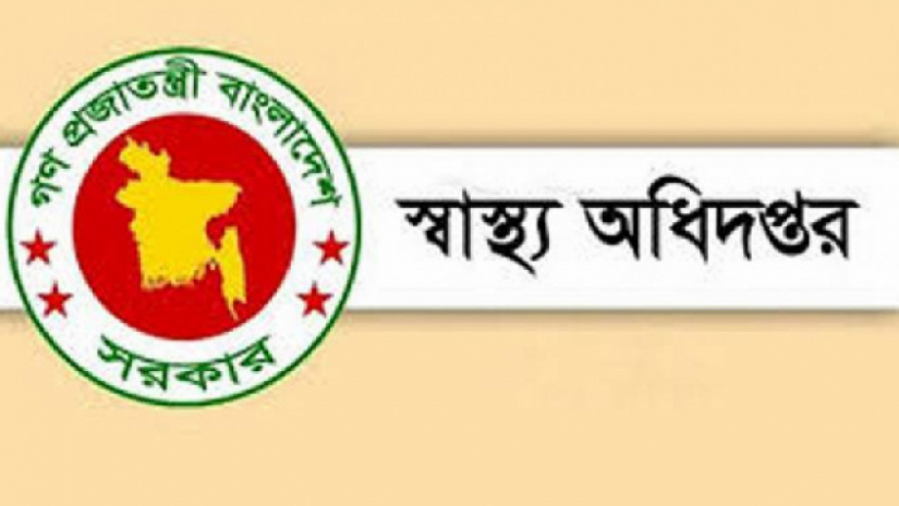  স্বাস্থ্য অধিদপ্তর