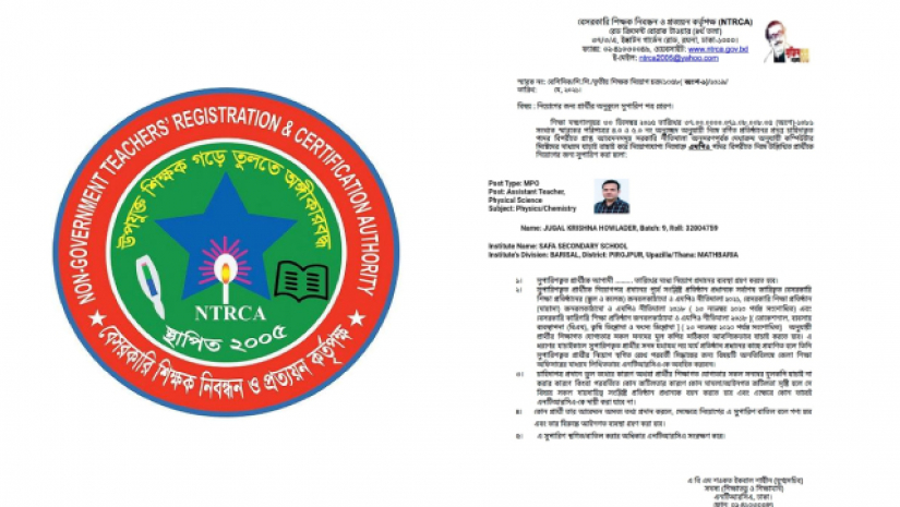 এনটিআরসিএ লোগো ও ভুয়া সুপারিশপত্র