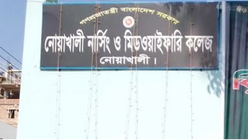 নোয়াখালী নার্সিং ইনস্টিটিউট