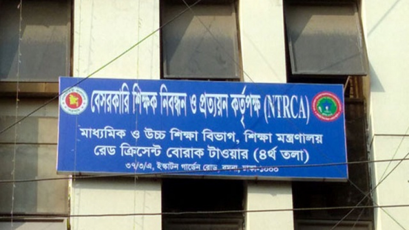 বেসরকারি শিক্ষক নিবন্ধন ও প্রত্যয়ন কর্তৃপক্ষ
