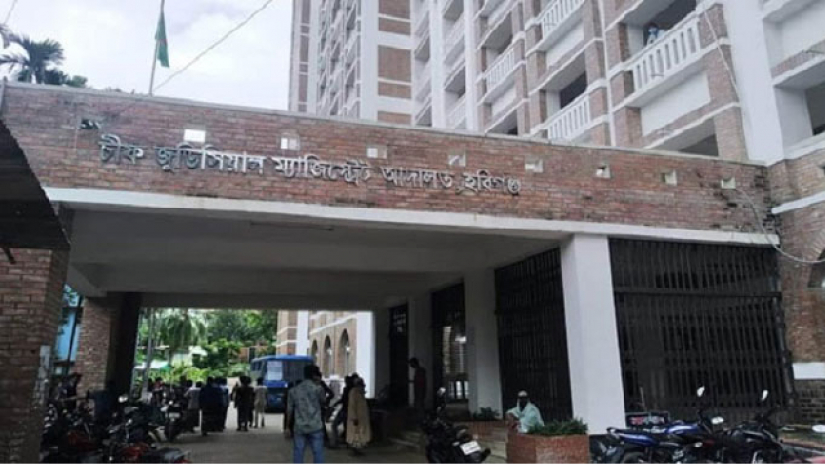 হবিগঞ্জ চিফ জুডিশিয়াল ম্যাজিস্ট্রেট আদালত