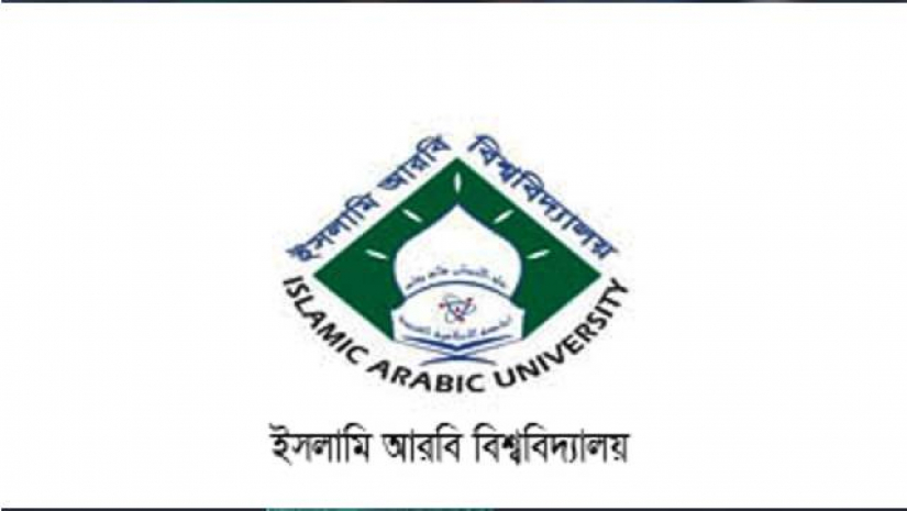 ইসলামি আরবি বিশ্ববিদ্যালয়