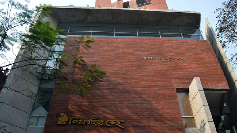 বিশ্বসাহিত্য কেন্দ্র