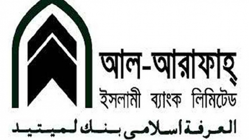 আল-আরাফাহ ইসলামী ব্যাংক লিমিটেডের লোগো