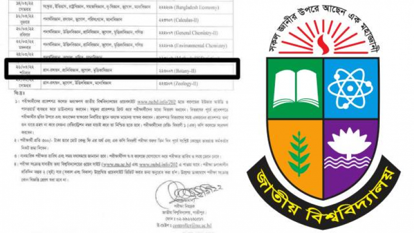 জাতীয় বিশ্ববিদ্যালয় লোগো