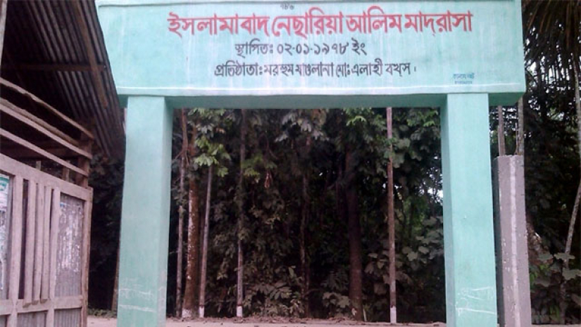 ইসলামাবাদ নেছারিয়া আলিম মাদ্রাসা